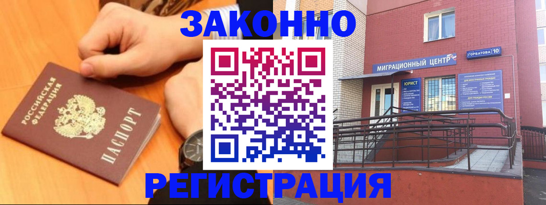 прописка в Бакале