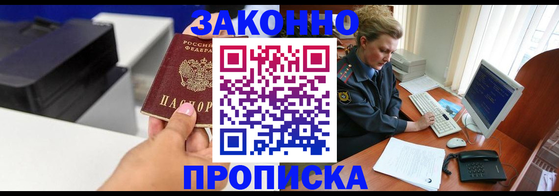 временная регистрация 2025 в Бакале