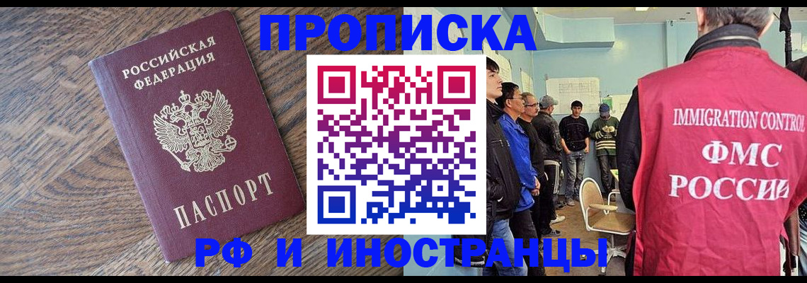 прописка штамп в Бакале