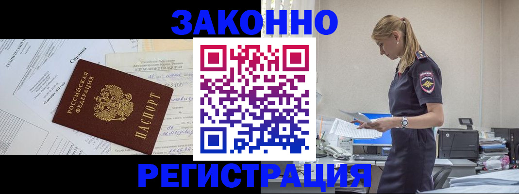 прописка иностранных граждан в Бакале