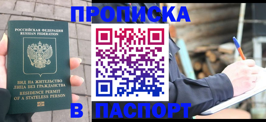 прописка гарантия в Бакале